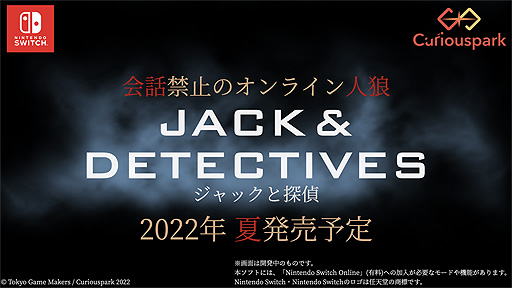 画像ギャラリー No.002のサムネイル画像 / Switch版「ジャックと探偵」が2022年夏リリースへ。クロスプラットフォームでのオンライン対戦に対応，シナリオモードなどの追加も