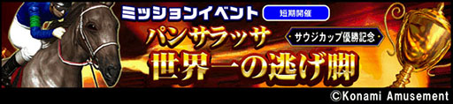 画像ギャラリー No.002のサムネイル画像 / 「GI-Classic コナステ」，AC版で好評を博すGIミッションが登場