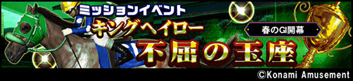 画像ギャラリー No.003のサムネイル画像 / 「GI-Classic コナステ」，AC版で好評を博すGIミッションが登場