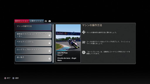 画像ギャラリー No.004のサムネイル画像 / 「MotoGP 22」プレイレポート。チュートリアルが充実した今作で，モータースポーツ知識に乏しい初心者は一体どこまで走れるのか？