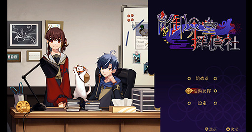画像ギャラリー No.002のサムネイル画像 / Switch「幽限御界堂探偵社」の公式サイトがオープン。“霊専門の探偵社”の物語を描く謎解きホラーアドベンチャーで，第1章は3月リリース