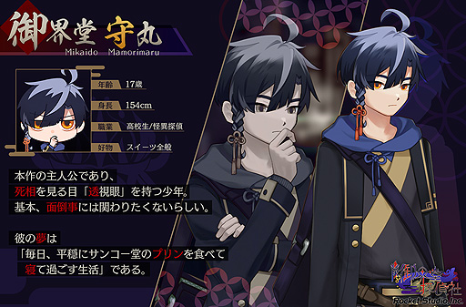 画像ギャラリー No.003のサムネイル画像 / Switch「幽限御界堂探偵社」の公式サイトがオープン。“霊専門の探偵社”の物語を描く謎解きホラーアドベンチャーで，第1章は3月リリース