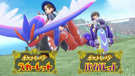画像ギャラリー No.003のサムネイル画像 / 「ポケモン スカーレット・バイオレット」，エド・シーランさんの挿入歌に合わせてパルデア地方での冒険を紹介するファイナルトレイラーが公開に