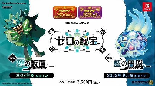 画像ギャラリー No.002のサムネイル画像 / 「Pokémon Presents」で明らかになった新情報のまとめ。「ポケモンSV」の有料追加コンテンツや映像作品“ポケモンコンシェルジュ”など