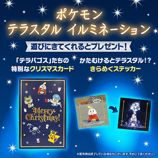 画像ギャラリー No.003のサムネイル画像 / 「ポケモン テラスタル イルミネーション」，渋谷で12月14日から開催決定。「『ゼロの秘宝』後編・藍の円盤」の発売を記念したイベント