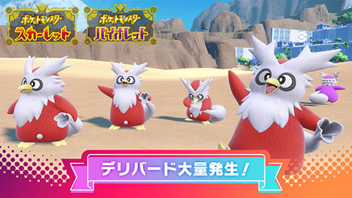 画像ギャラリー No.003のサムネイル画像 / 「ポケモンSV」，“最強のテツノツツミ”が登場するテラレイドバトルを12月22日に開始。デリバードの大量発生イベントも
