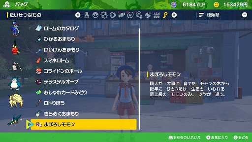 画像ギャラリー No.003のサムネイル画像 / 「ポケモンSV」ゼロの秘宝の番外編が配信開始。まぼろしモモンを受け取って，キタカミの里に行こう