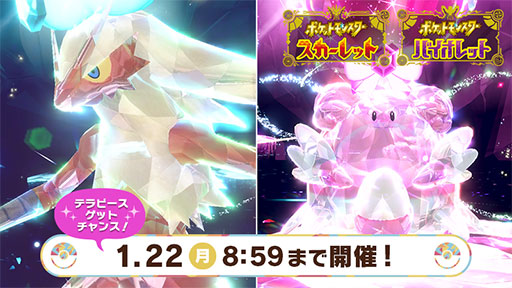 画像ギャラリー No.002のサムネイル画像 / 「ポケモンSV」，テラピースやけいけんアメを多くドロップする“ハピナス”がテラレイドバトルに出現中。“最強のバシャーモ”も同期間に登場