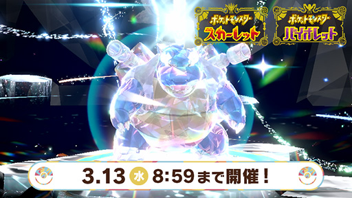 画像ギャラリー No.001のサムネイル画像 / 「ポケモンSV」，★7の「最強のカメックス」が登場するテラレイドバトルを開始。2月27日の「Pokémon Day」を記念したイベント