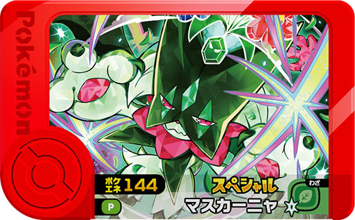 画像ギャラリー No.012のサムネイル画像 / ハッピーセット「ポケモン」，8月9日に全国のマクドナルドで発売。「キャプテンピカチュウの水車」「ニャオハの望遠鏡」などのおもちゃが手に入る