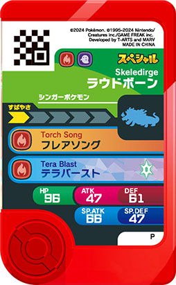 画像ギャラリー No.030のサムネイル画像 / ハッピーセット「ポケモン」，8月9日に全国のマクドナルドで発売。「キャプテンピカチュウの水車」「ニャオハの望遠鏡」などのおもちゃが手に入る