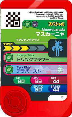 画像ギャラリー No.031のサムネイル画像 / ハッピーセット「ポケモン」，8月9日に全国のマクドナルドで発売。「キャプテンピカチュウの水車」「ニャオハの望遠鏡」などのおもちゃが手に入る