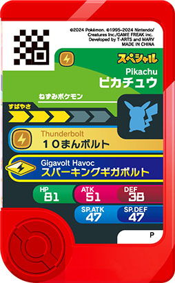画像ギャラリー No.032のサムネイル画像 / ハッピーセット「ポケモン」，8月9日に全国のマクドナルドで発売。「キャプテンピカチュウの水車」「ニャオハの望遠鏡」などのおもちゃが手に入る