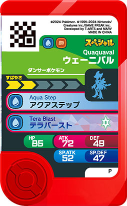 画像ギャラリー No.033のサムネイル画像 / ハッピーセット「ポケモン」，8月9日に全国のマクドナルドで発売。「キャプテンピカチュウの水車」「ニャオハの望遠鏡」などのおもちゃが手に入る