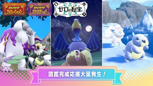 画像ギャラリー No.001のサムネイル画像 / 「ポケモンSV」，ヤレユータン，ナゲツケサル，ウッウ，モルペコ，サンド，ロコンが大量発生するイベントを10月18日9：00から開催