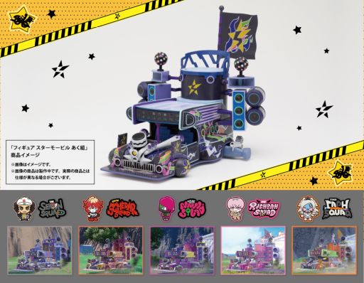 画像ギャラリー No.003のサムネイル画像 / 「ポケモン スカーレット・バイオレット」，スター団をイメージしたグッズが発売決定。各チームが所有している車両を再現したフィギュアも