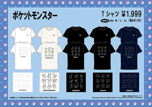画像ギャラリー No.001のサムネイル画像 / TVアニメ「ポケットモンスター」のTシャツが5月24日にドン・キホーテで登場。ピカチュウ＆イーブイやミミッキュなどの人気のポケモンをデザイン