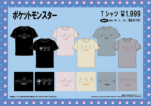 画像ギャラリー No.002のサムネイル画像 / TVアニメ「ポケットモンスター」のTシャツが5月24日にドン・キホーテで登場。ピカチュウ＆イーブイやミミッキュなどの人気のポケモンをデザイン