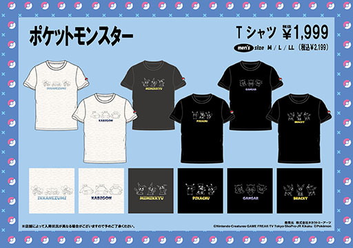 画像ギャラリー No.003のサムネイル画像 / TVアニメ「ポケットモンスター」のTシャツが5月24日にドン・キホーテで登場。ピカチュウ＆イーブイやミミッキュなどの人気のポケモンをデザイン