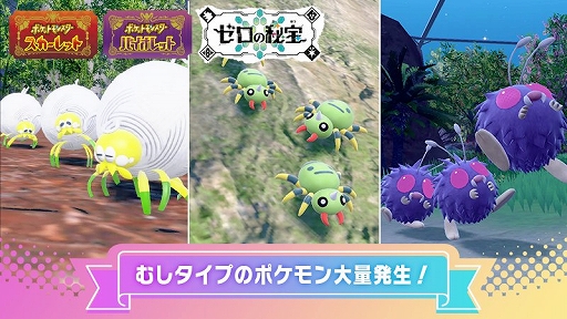 画像ギャラリー No.001のサムネイル画像 / 「ポケモンSV」，タマンチュラ，イトマル，コンパンが大量発生するイベントを5月30日9：00から6月2日8：59まで開催