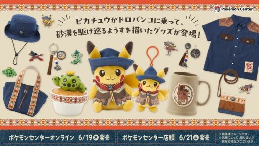 画像ギャラリー No.001のサムネイル画像 / ピカチュウがドロバンコに乗り，砂漠を駆け巡る「Run Run ! Desert」のグッズが発売決定。ウエスタンハットやシャツは2サイズ展開