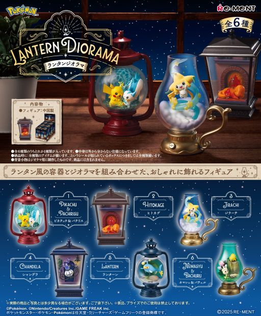 画像ギャラリー No.001のサムネイル画像 / ランタン風の容器とポケモンたちのジオラマが組み合わさった「ポケットモンスター LANTERN DIORAMA」，画像を初公開。発売日は10月27日
