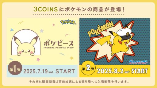 画像ギャラリー No.001のサムネイル画像 / 「ポケピース」のアイテムが7月19日に，TVアニメ「ポケットモンスター」のアイテムが8月2日に雑貨店「3COINS」で発売決定