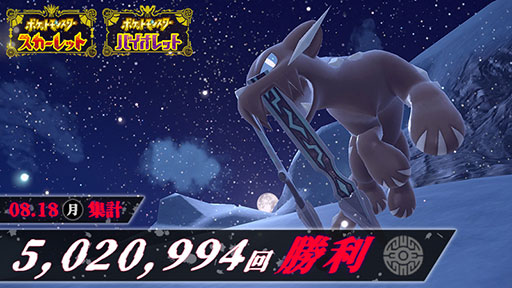 画像ギャラリー No.001のサムネイル画像 / 「ポケモンSV」，色違いのパオジアンを「ふしぎなおくりもの」で配布。イベントテラレイドバトルにおける合計勝利回数100万回突破を記念して