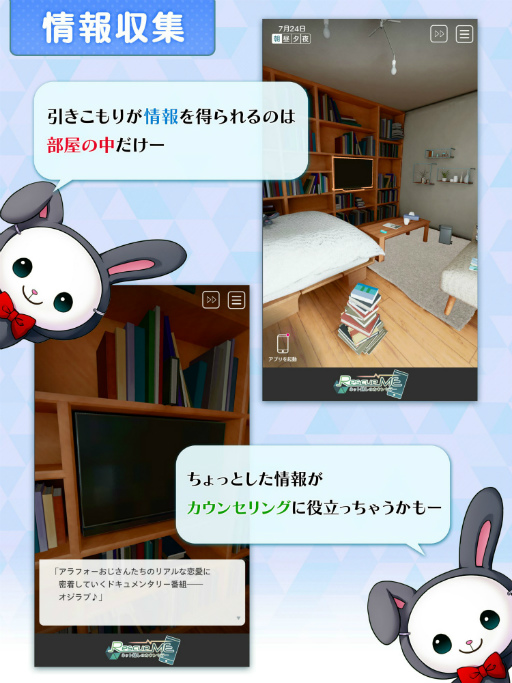 画像ギャラリー No.003のサムネイル画像 / 探索アドベンチャーゲーム「RescueME ネット越しのカウンセラー」が配信スタート