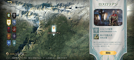 画像ギャラリー No.003のサムネイル画像 / 【PR】中つ国の地形を再現したファンタジー戦略RPG「ロード・オブ・ザ・リング：戦いの幕開け」を紹介。軍勢を率いて，ひとつの指輪を手に入れろ