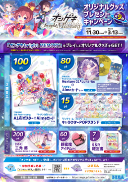 画像ギャラリー No.007のサムネイル画像 / 「オンゲキ bright MEMORY」，11月30日よりプレゼントキャンペーン第9弾を実施