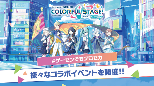 画像ギャラリー No.001のサムネイル画像 / 「プロセカ」，セガのアーケードゲームとのコラボ第2弾を発表