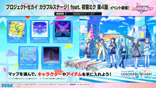 画像ギャラリー No.003のサムネイル画像 / 「プロセカ」，セガのアーケードゲームとのコラボ第2弾を発表
