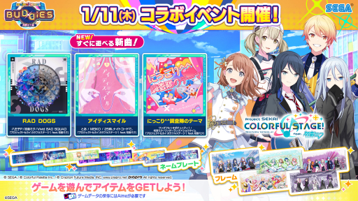 画像ギャラリー No.004のサムネイル画像 / 「プロセカ」，セガのアーケードゲームとのコラボ第2弾を発表