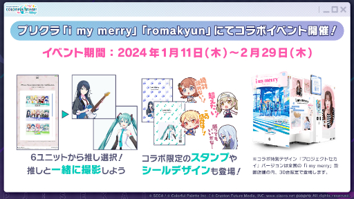 画像ギャラリー No.006のサムネイル画像 / 「プロセカ」，セガのアーケードゲームとのコラボ第2弾を発表