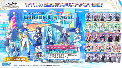 画像ギャラリー No.008のサムネイル画像 / 「プロセカ」，セガのアーケードゲームとのコラボ第2弾を発表