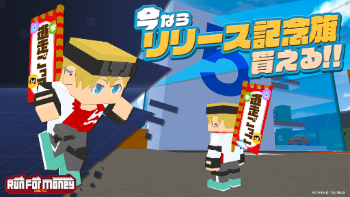 画像ギャラリー No.003のサムネイル画像 / 「Run For Money 〜逃走ごっこ〜」，App Store / Google Play無料ゲームランキングで第1位を獲得