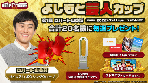画像ギャラリー No.002のサムネイル画像 / 「Run For Money 〜逃走ごっこ〜」，新ゲームモード“ロワイヤル”を実装