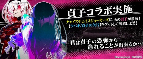 画像ギャラリー No.011のサムネイル画像 / 対戦型アクション「チェイスチェイスジョーカーズ」のロケテストが3月11日より開催に。“貞子”や“パイン”がコラボ出演