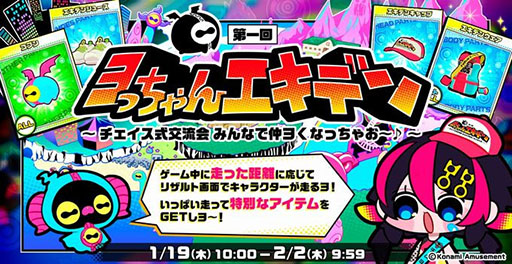 画像ギャラリー No.001のサムネイル画像 / 「チェイスチェイスジョーカーズ」，走った距離に応じてアイテムを獲得できる“エキデンイベント”がスタート