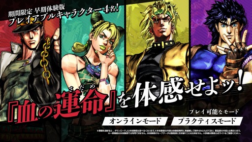 画像ギャラリー No.001のサムネイル画像 / 「ジョジョの奇妙な冒険 オールスターバトルR」PS5/PS4向け体験版を配信開始。ジョナサン，承太郎，DIO，徐倫の4人を使用可能