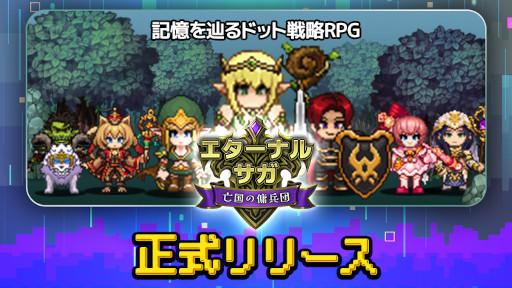 画像ギャラリー No.001のサムネイル画像 / 「エターナルサガ：亡国の傭兵団」が配信開始