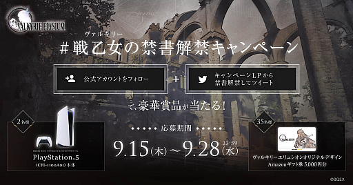 画像ギャラリー No.002のサムネイル画像 / 「ヴァルキリーエリュシオン」，PS向け体験版の配信が9月15日に決定。セーブデータなどの製品版への引き継ぎも可能