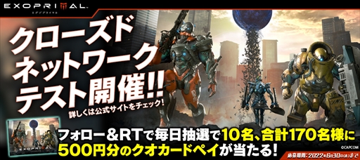 画像ギャラリー No.026のサムネイル画像 / チーム対戦型アクション「エグゾプライマル」，クローズドネットワークテスト実施を決定。本日より特設サイトで募集がスタート