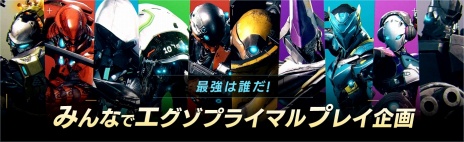 画像ギャラリー No.003のサムネイル画像 / 「エグゾプライマル」第2回オープンベータテストにモンハンでおなじみの，カニカマ氏とタカティン氏が挑戦。実況プレイを公開