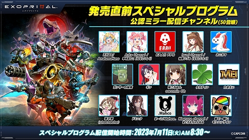 画像ギャラリー No.001のサムネイル画像 / 「エグゾプライマル」，発売直前スペシャルプログラムを7月11日8：30に配信。人気配信者のYouTubeチャンネルでミラー配信も実施