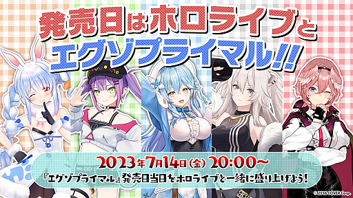 画像ギャラリー No.001のサムネイル画像 / 「エグゾプライマル」をホロライブ所属VTuberたちが実況！ 発売日となる7月14日20:00に生配信を実施