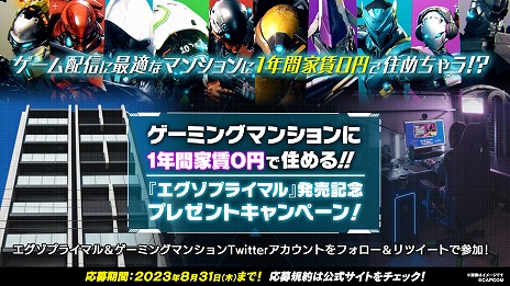 画像ギャラリー No.011のサムネイル画像 / 恐竜軍団に強化スーツで立ち向かう「エグゾプライマル」が本日発売に。ゲーミングマンションに1年間タダで住めるキャンペーンもスタート