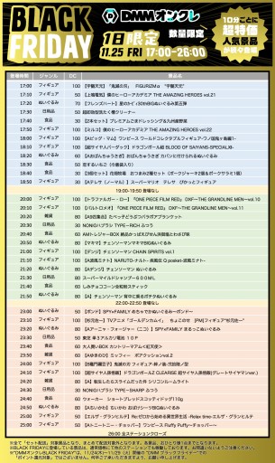 画像ギャラリー No.002のサムネイル画像 / 「DMMオンクレ」，1日限定のBLACK FRIDAYイベントを11月25日に開催