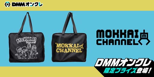 画像ギャラリー No.001のサムネイル画像 / 「DMMオンクレ」，クレーンゲーム実況YouTuber「もっかいちゃんねる」オリジナルグッズが12月13日18:00に登場